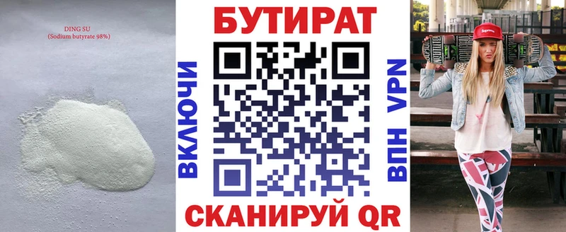 Бутират бутик  Купить где  Безенчук 