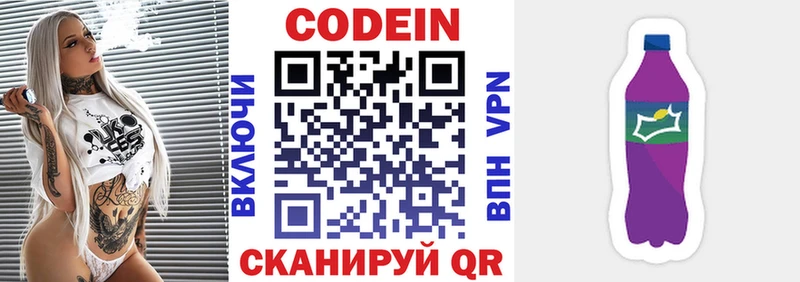 Кодеин Purple Drank  Купить где  Безенчук 